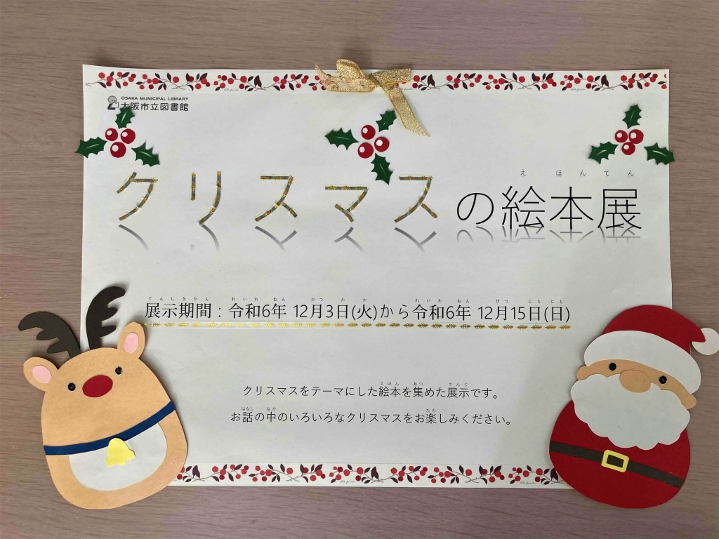 展示ポスター