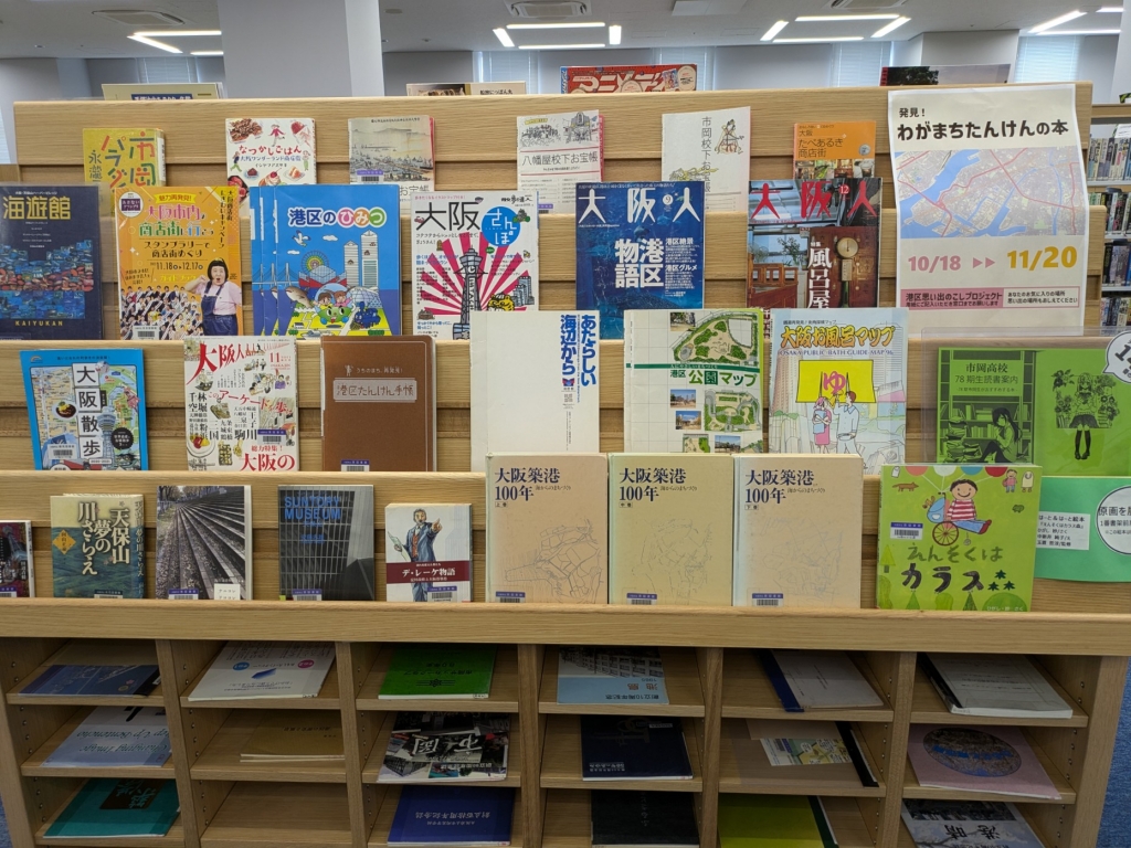 大阪市立港図書館　図書展示