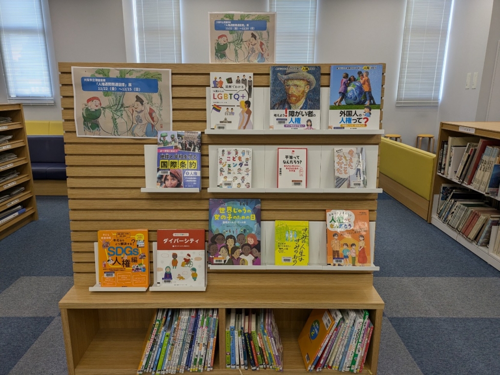 大阪市立港図書館　図書展示写真
