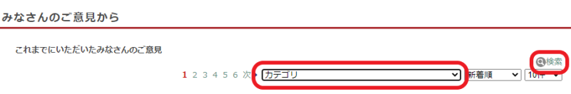 みなさんのご意見からページ画像