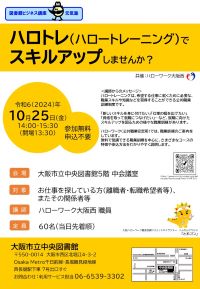 ハロトレでスキルアップしませんか？ちらし(表)HP用