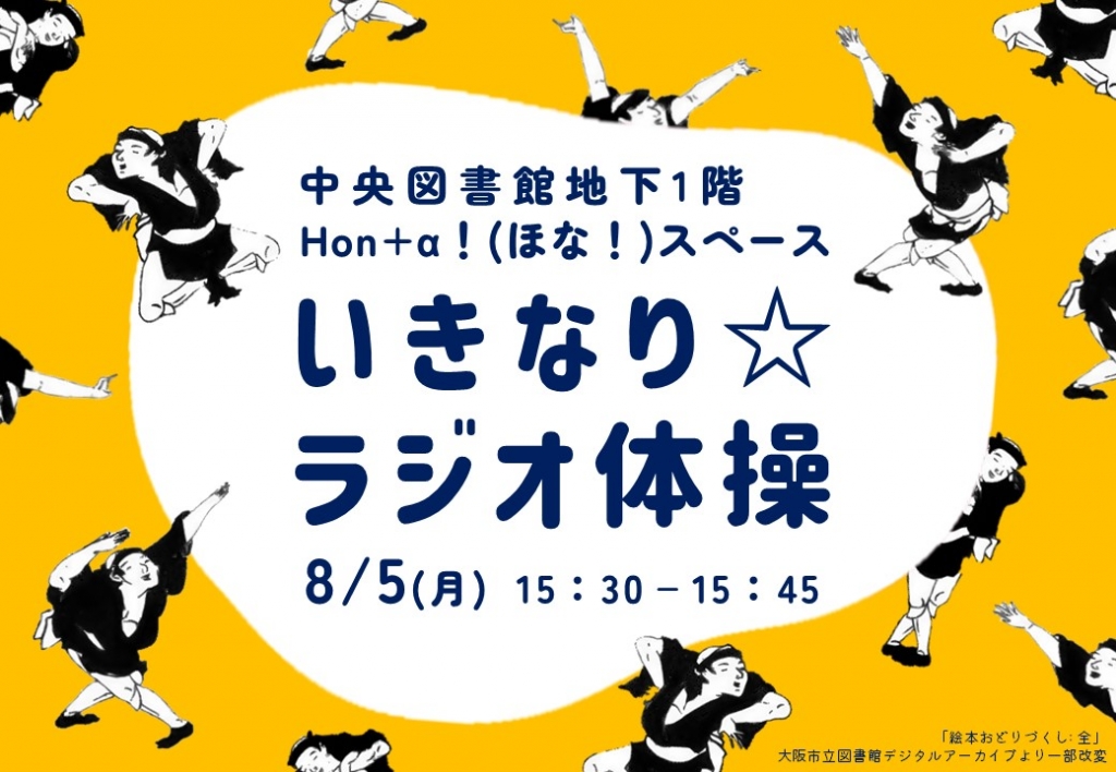 いきなりジオ体操画像