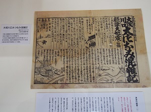 『大坂川口大つなみ混雑記』