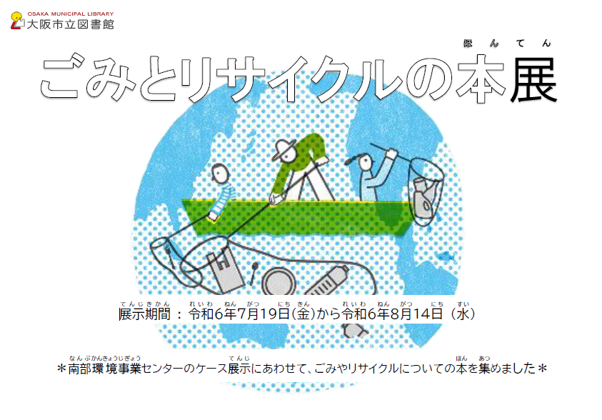 展示ポスター
