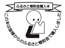 ふるさと寄附金ロゴ