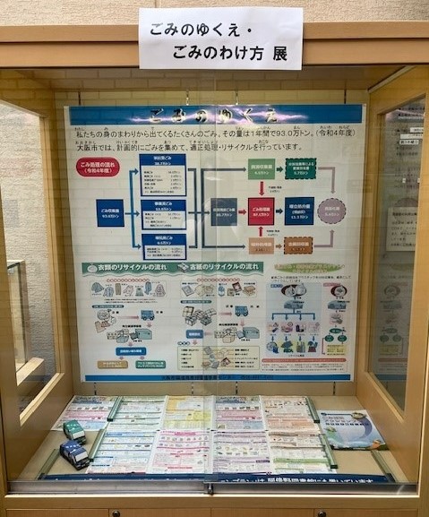ごみのゆくえの写真