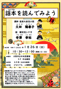 謡本を読んでみようチラシ