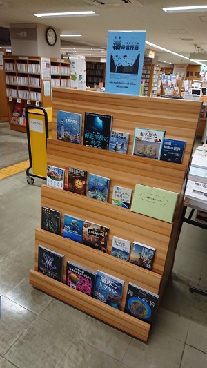 図書展示海の世界展の写真1