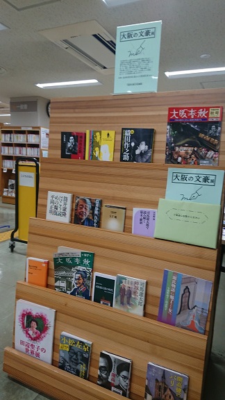 大阪の文豪展の写真1