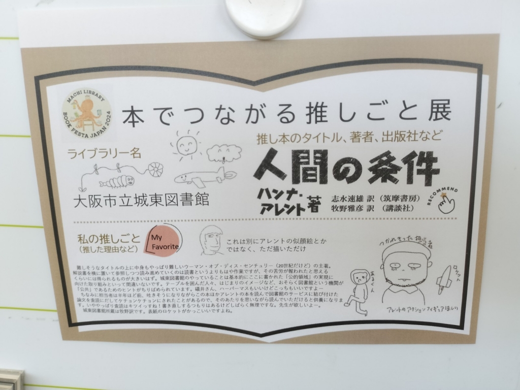 本でつながる推しごと展ポップ