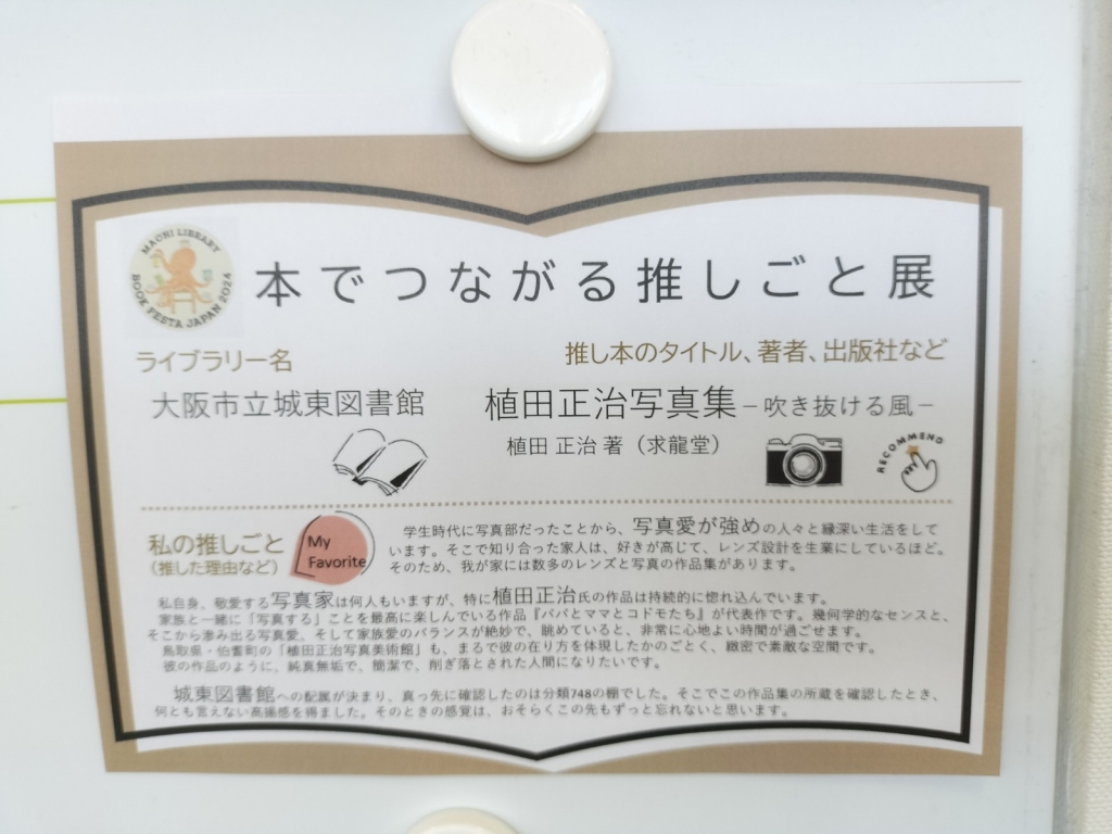 本でつながる推しごと展ポップ