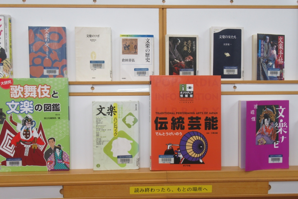 文楽公演関連展示