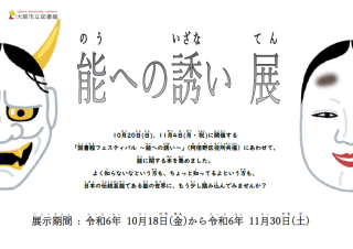 展示ポスター