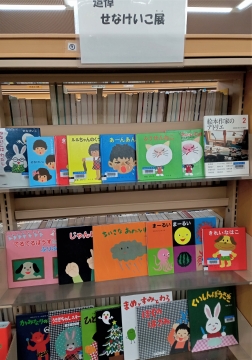 追悼せなけいこ展