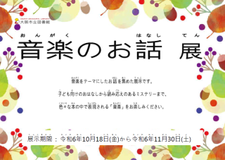 展示ポスター