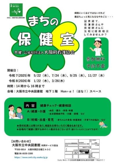 2024年度まちの保健室ちらし