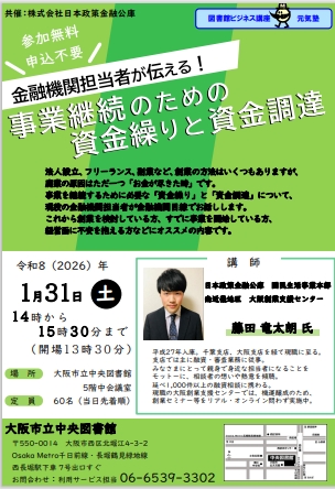 金融機関担当者が伝える！事業継続のための資金繰りと資金調達