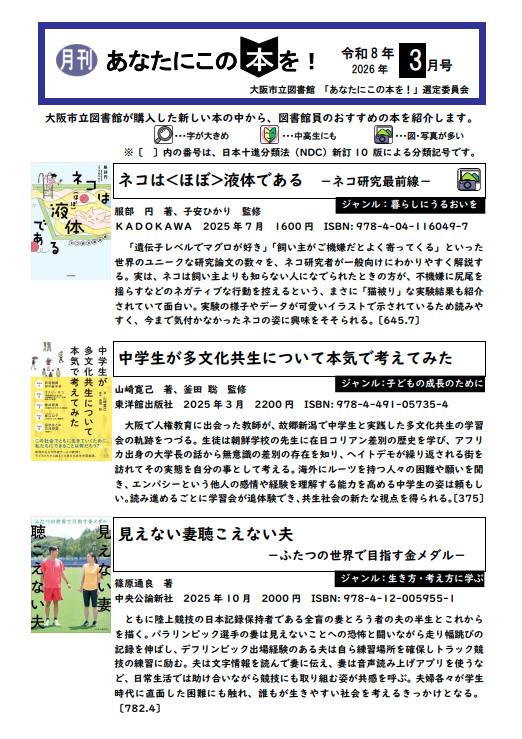 あなたにこの本を！令和8年3月号