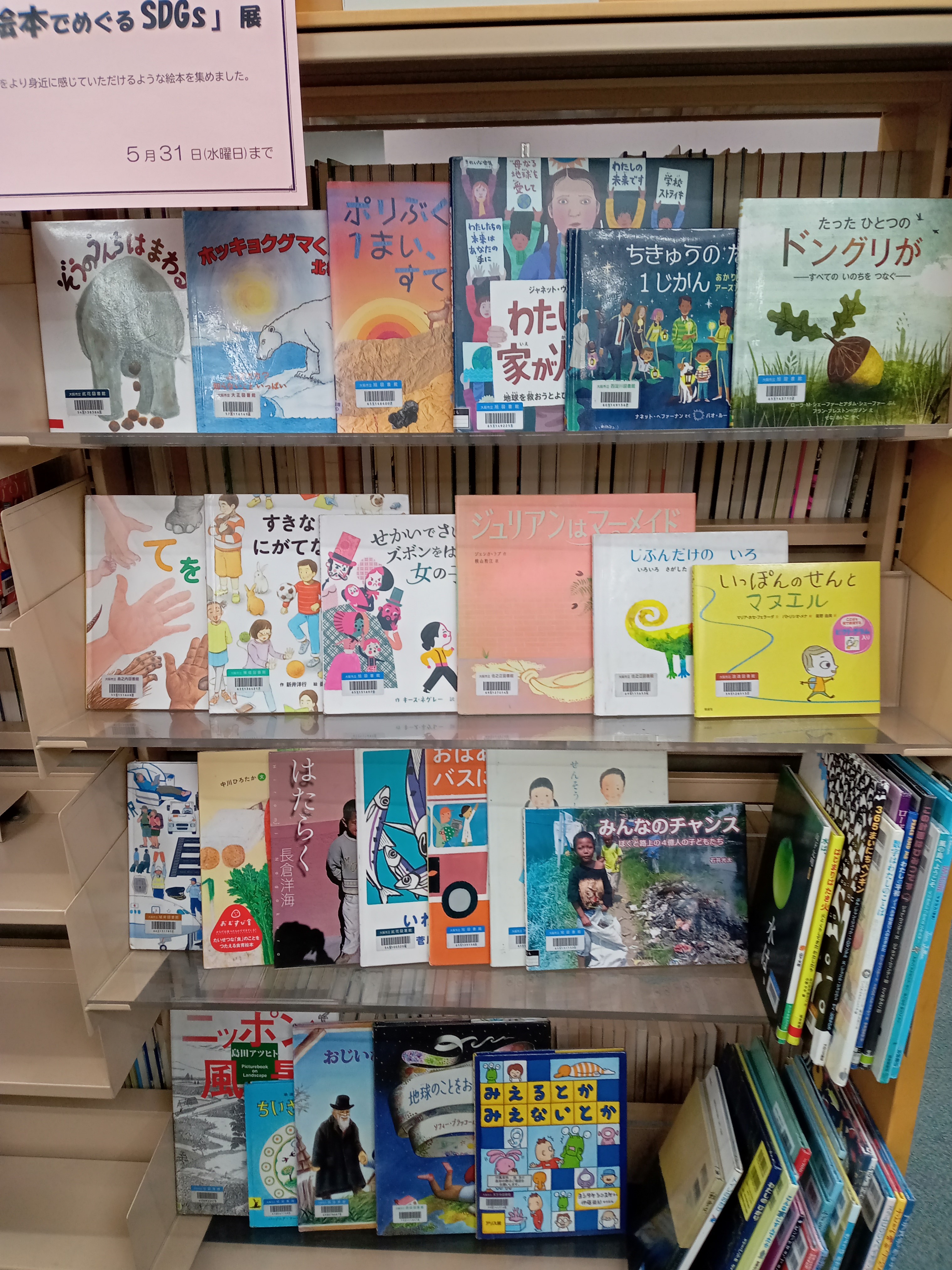 「絵本でめぐるSDGs展」写真