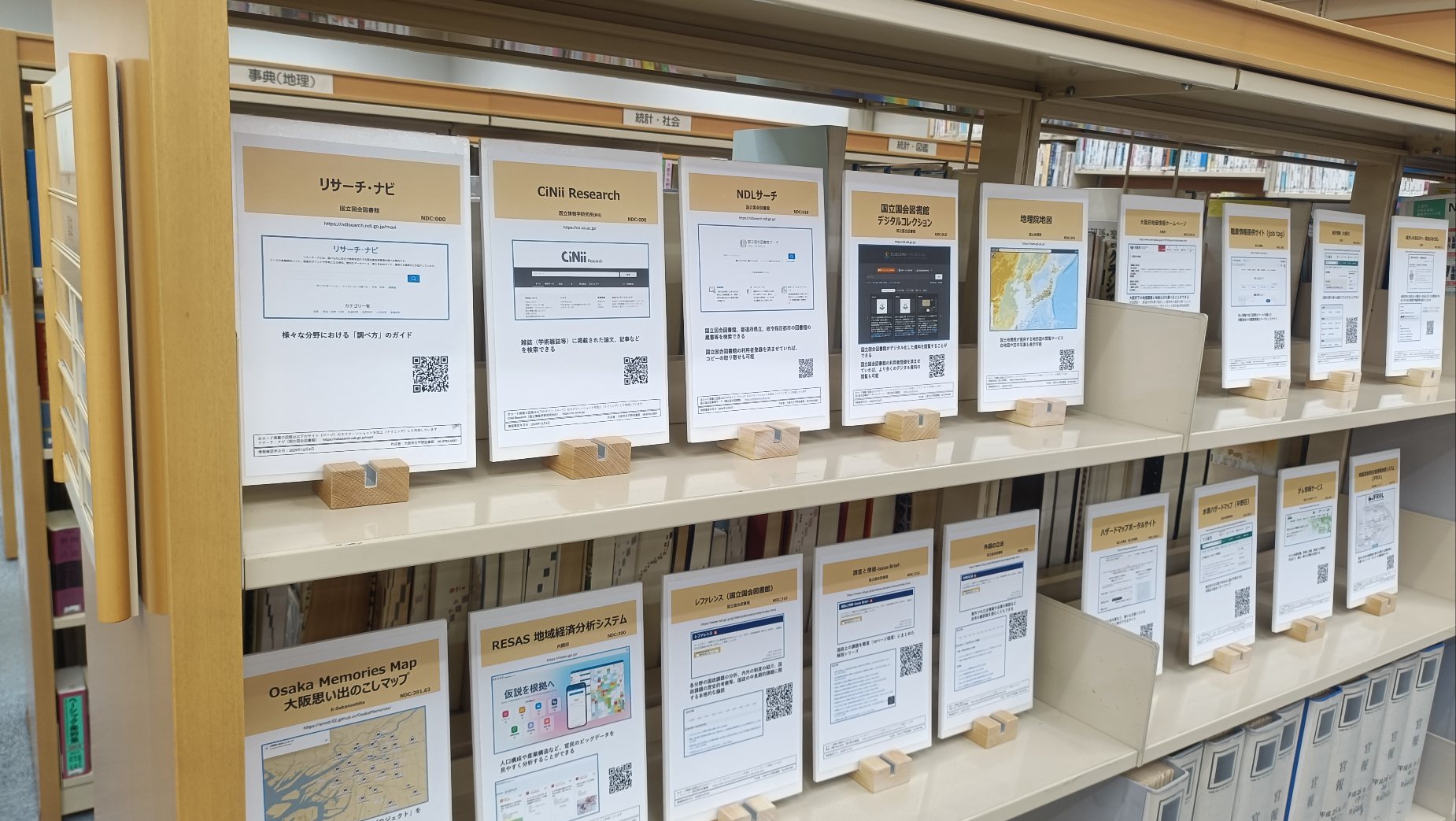 デジタル資源カード掲出の写真