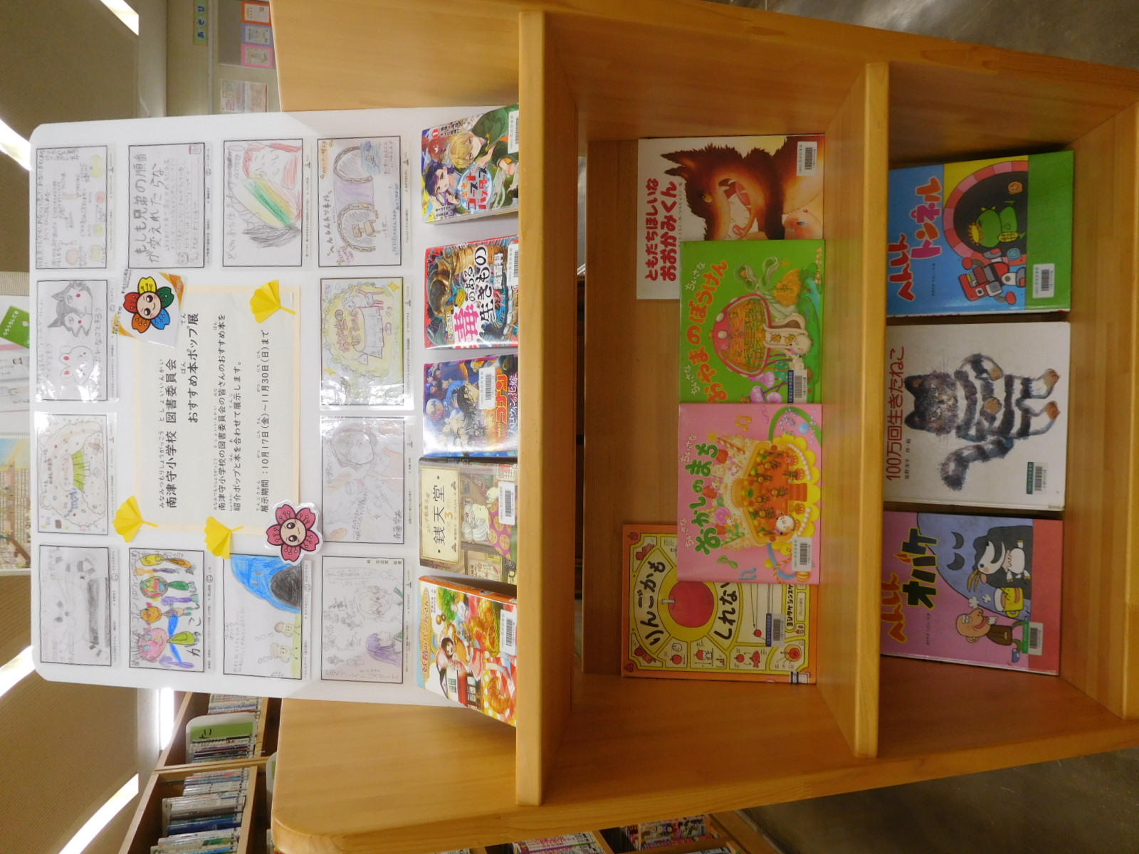 南津守小学校図書委員会おすすめ本ポップ展写真