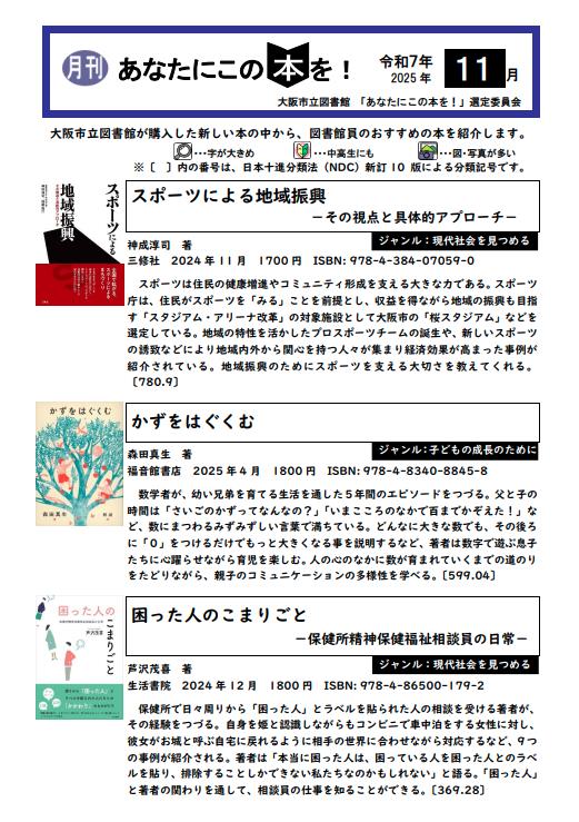 月刊あなたにこの本を！令和7年11月号