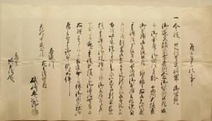 蔵屋敷名代一件為取替証文