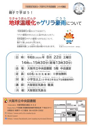 20260822気象台コラボ講座ちらし