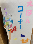 制作物の写真