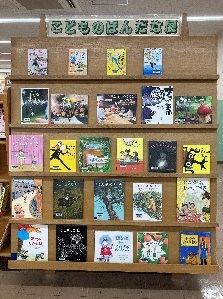 こどものほんだな展示の様子