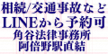 角谷法律事務所