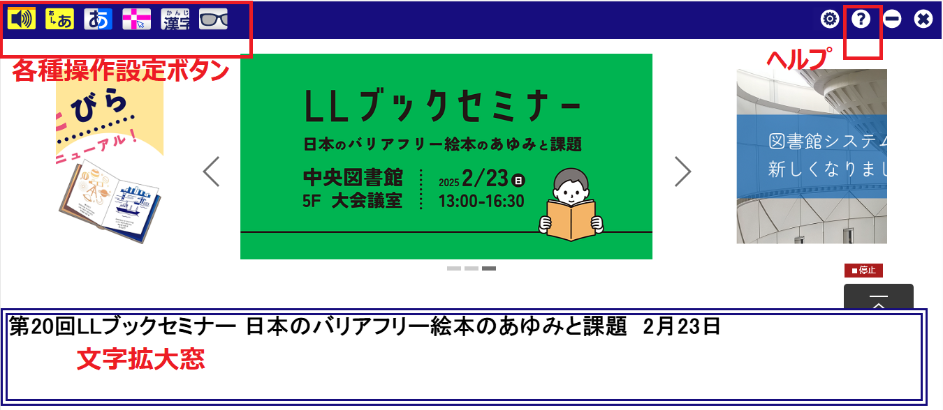 画面上部　操作用パネル