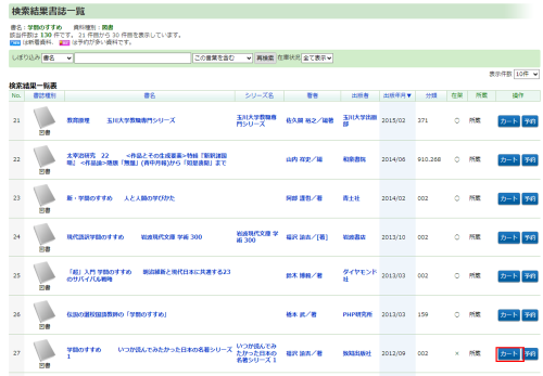検索結果一覧