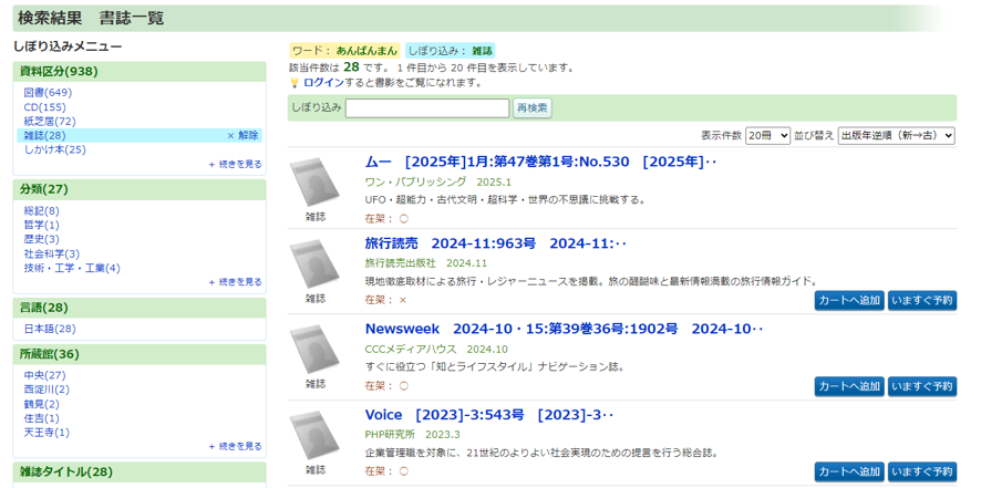 絞り込み検索結果画面