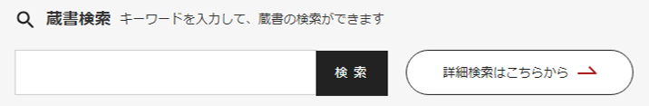 検索窓