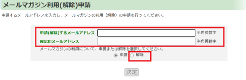 配信停止2