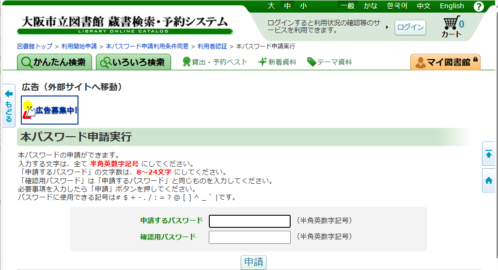 本パスワード申請実行
