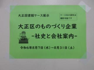 大正区ものづくり企業1