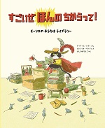 すごいぜほんのちからって!