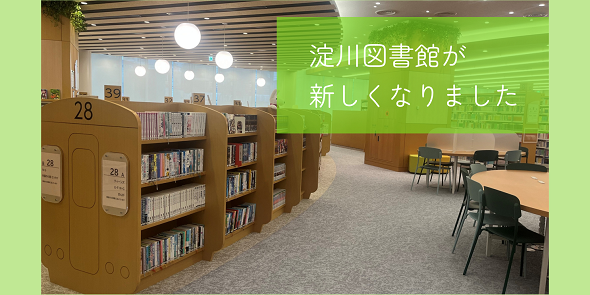 淀川図書館