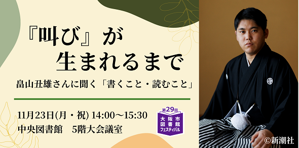 『叫び』が生まれるまで 畠山丑雄さんに聞く「書くこと・読むこと」