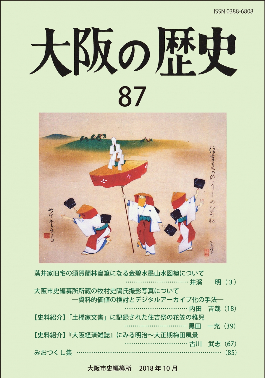 活動歴および当時の関連ビジュアル記録