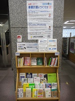 ビジネス講座元気塾関連図書展示