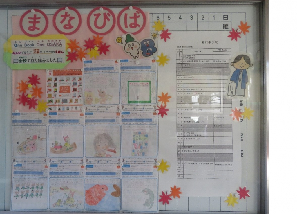 One Book One 西九条小の様子写真