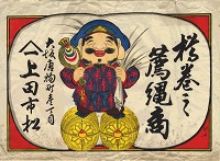 樽巻之薦縄商