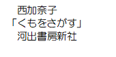 くもをさがす書誌事項