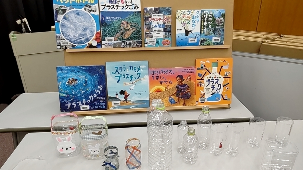 プラスチックごみについて書かれた本と工作見本の写真