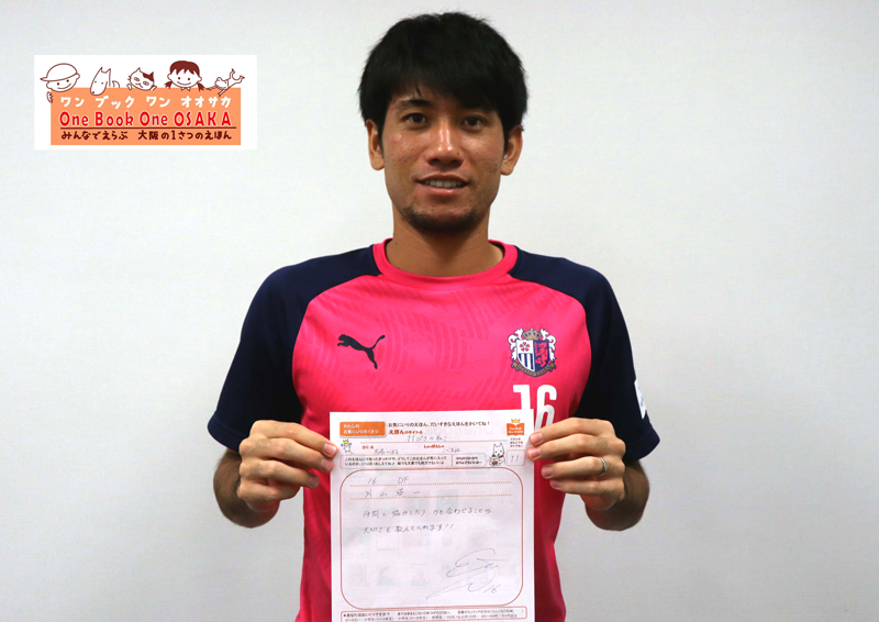 片山　瑛一選手