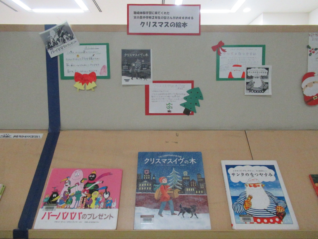 クリスマス絵本のポップ