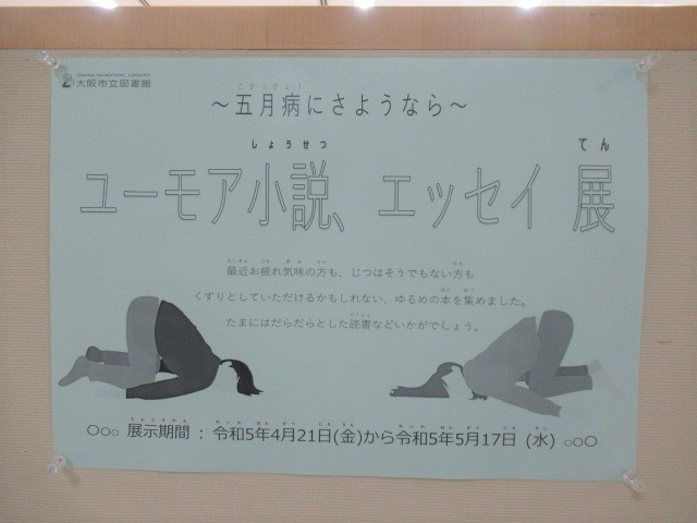 展示ポスター